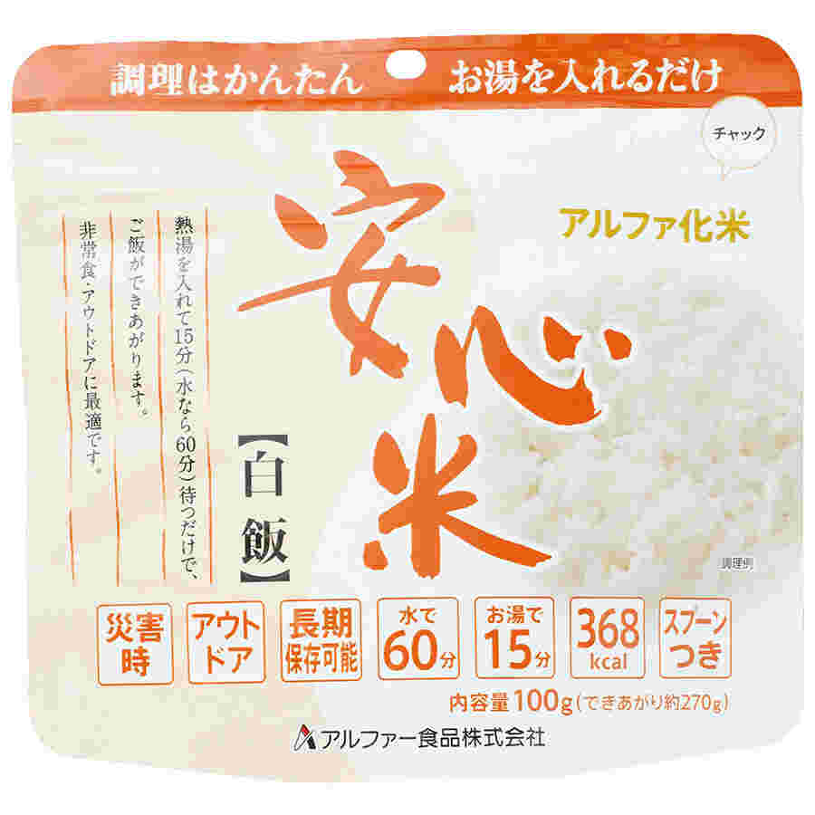 非常食安心米ST 白飯の紹介
