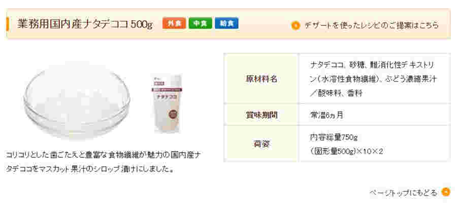ナタデココの製品情報