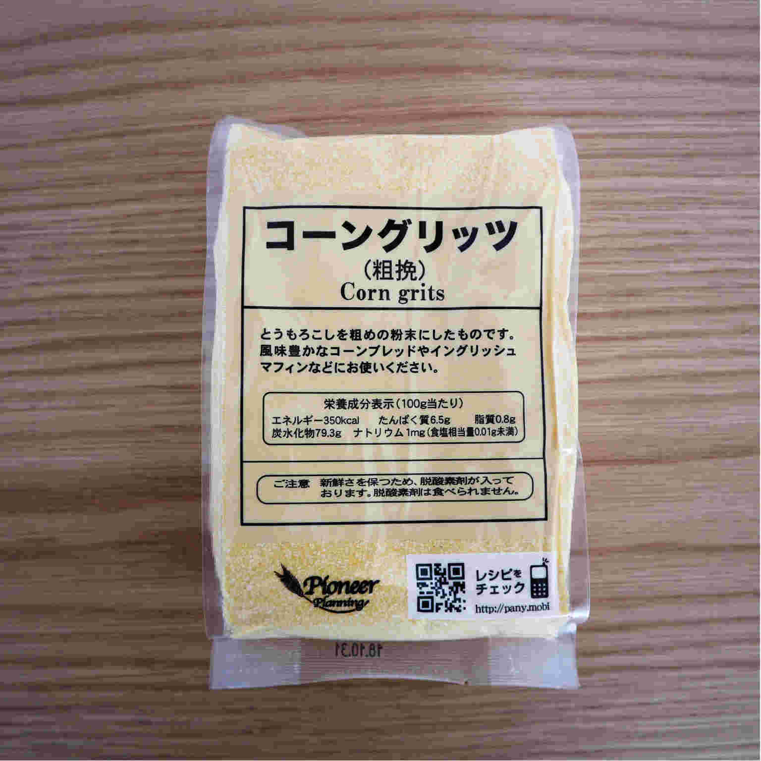 コーングリッツ