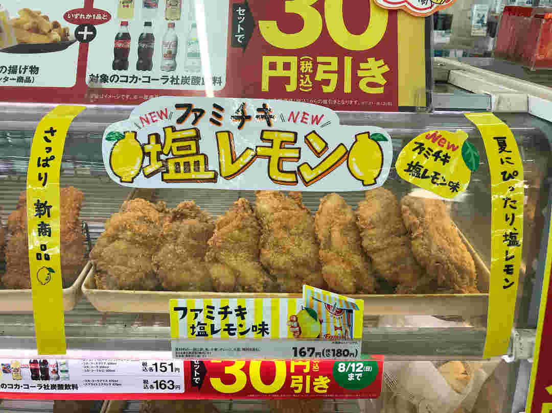 ファミチキ塩レモン味