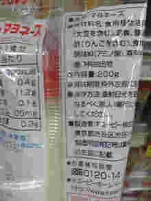 チューブマヨネーズの成分が書いてあるパッケージ