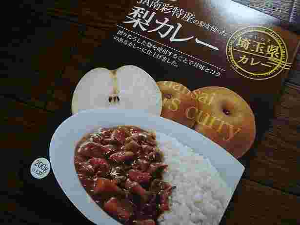 さいたまの梨カレーの箱