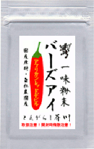 とんがらし芥川のバーズアイ