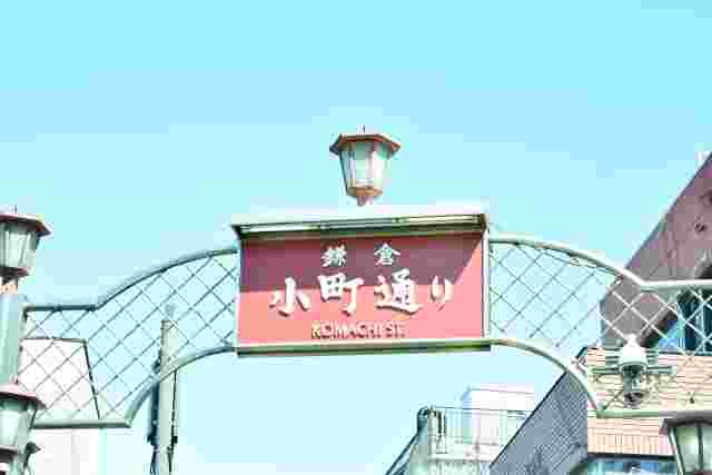 小町通りの看板