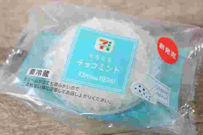 もちとろチョコミント