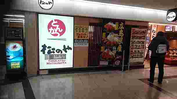 松乃屋