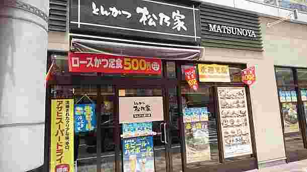 松乃屋の店先
