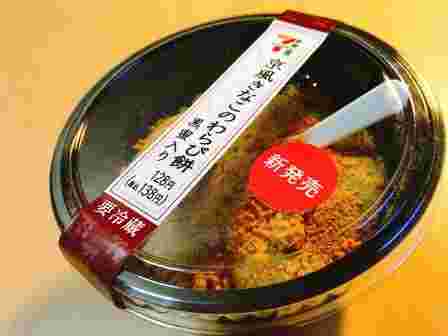 京風きなこのわらび餅（黒蜜入り）
