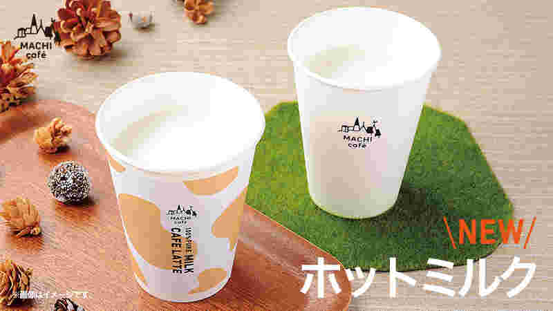ローソンのホットミルク