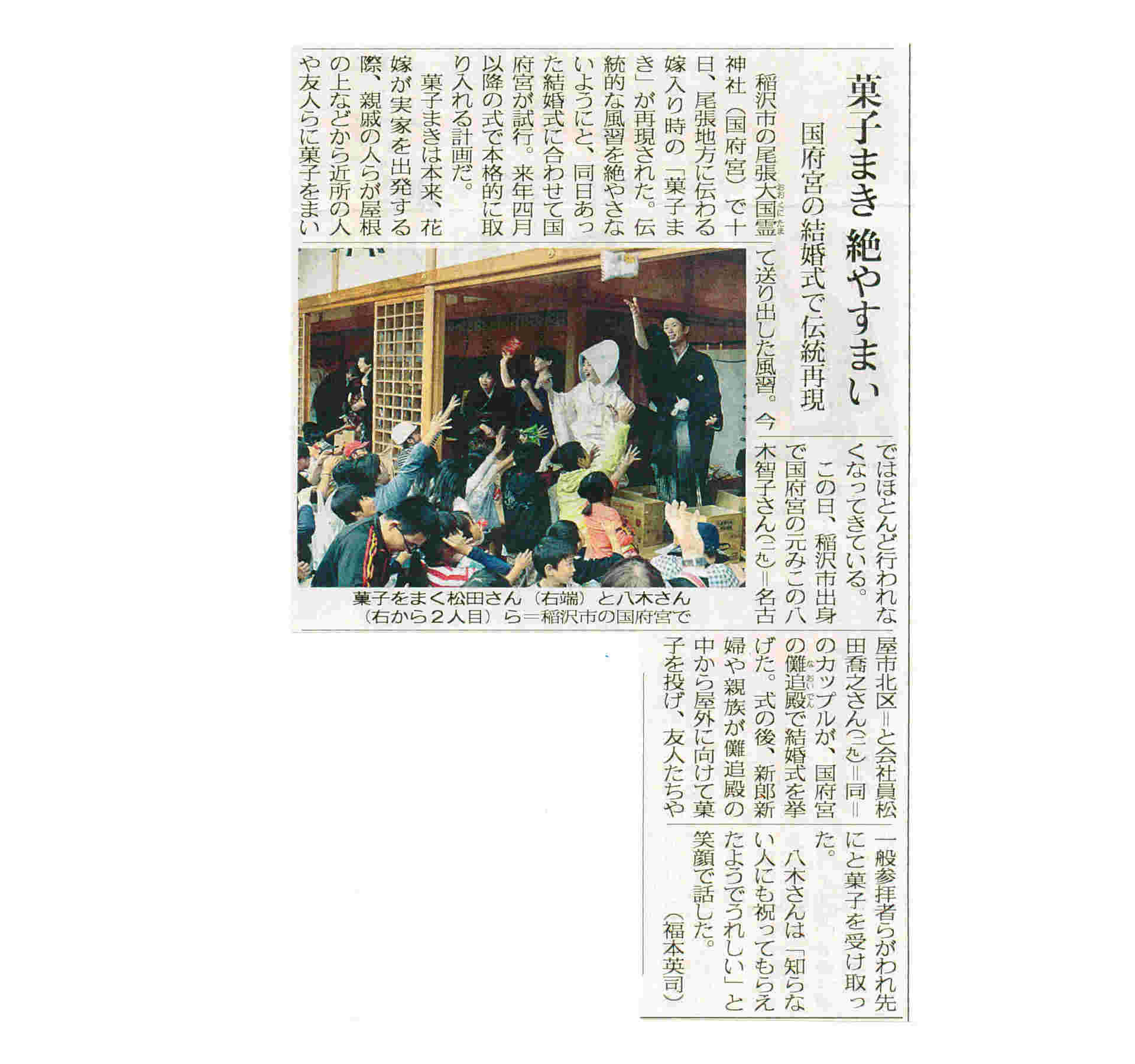 尾張大国霊神社での菓子まき風景