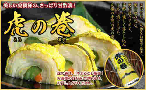 丸八やたら 虎の巻