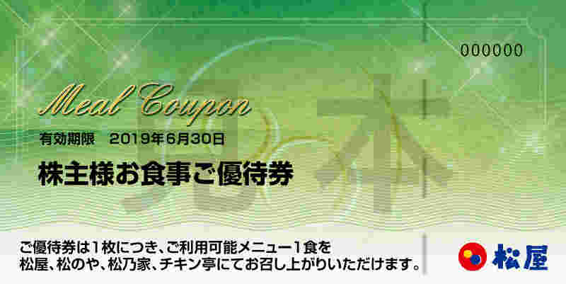 株主優待券