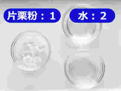 水溶き片栗粉の水と片栗粉の割合