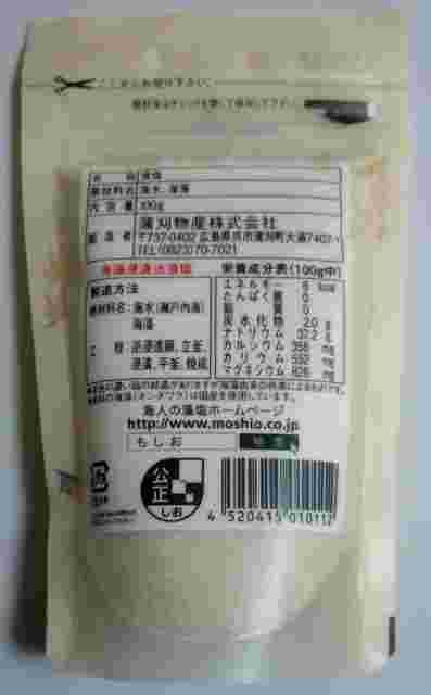 藻塩のパッケージ裏面の成分表