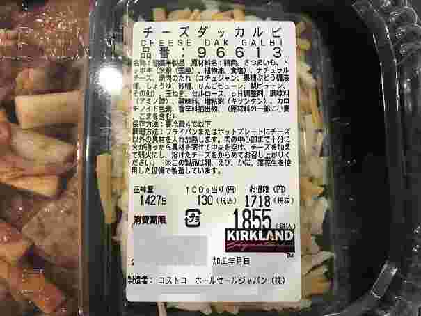 チーズタッカルビの値札