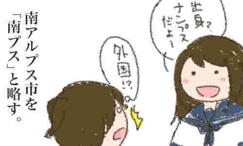 山梨県民であるあることを説明した図