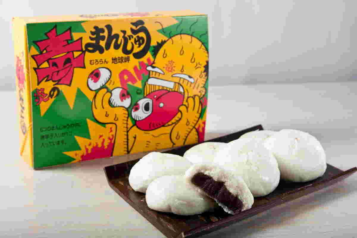 炎の毒まんじゅうとパッケージ
