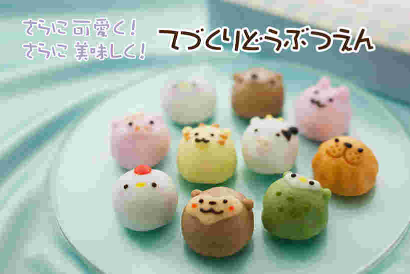 和菓子「てづくりどうぶつえん」