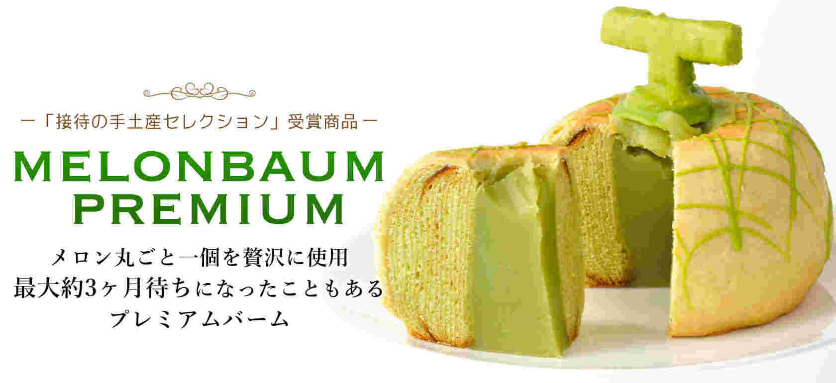 深作農園 メロンバーム