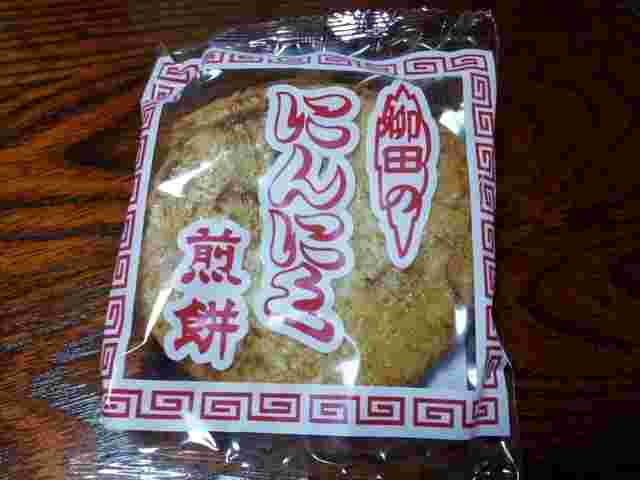柳田米菓本舗 にんにく煎餅