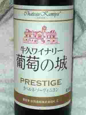 牛久ワイナリー 葡萄の城