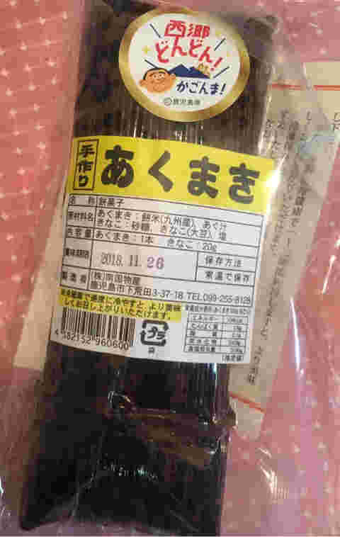 あくまきの賞味期限の表示