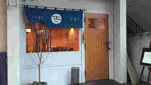SUSHIてさくの外観