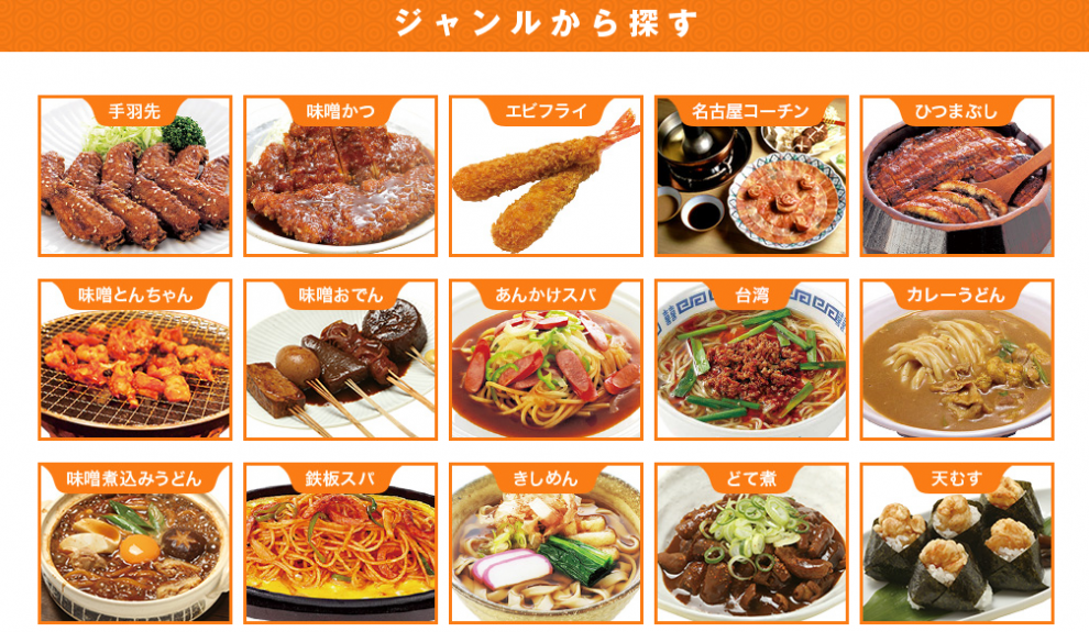 さまざまな名古屋めし