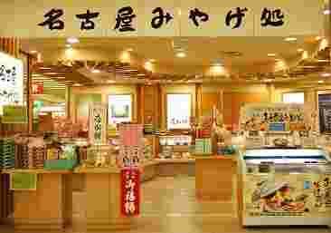 名古屋みやげ処の外観