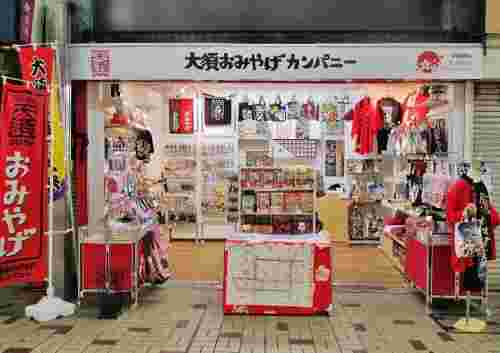 大須おみやげカンパニーの外観