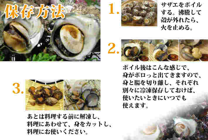 サザエの冷凍保存方法を説明