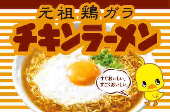 チキンラーメンのパッケージ