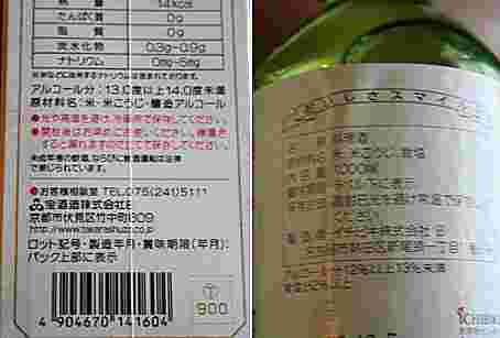 料理酒の原材料の表示
