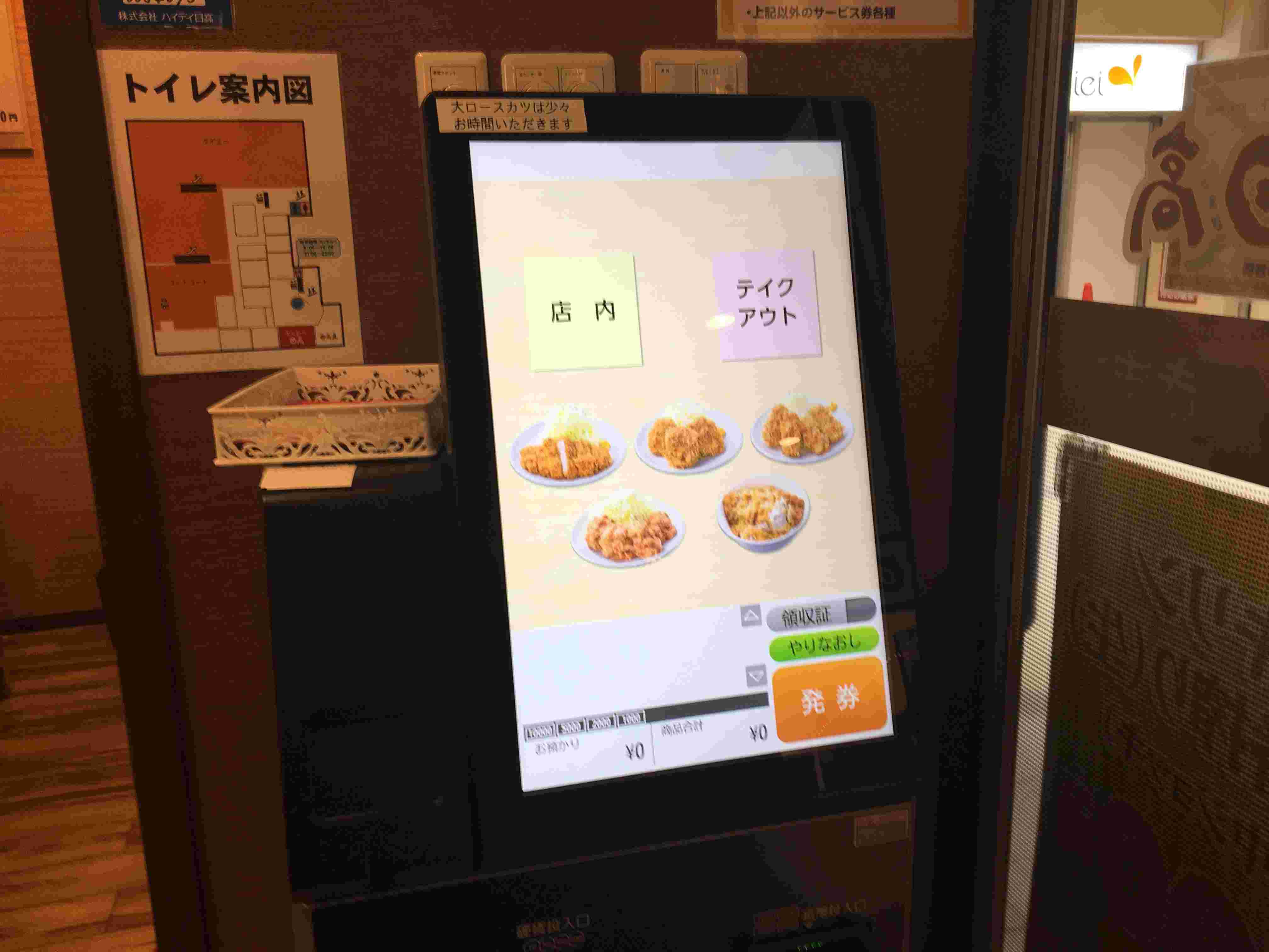 とんかつ日高のタッチパネル式券売機