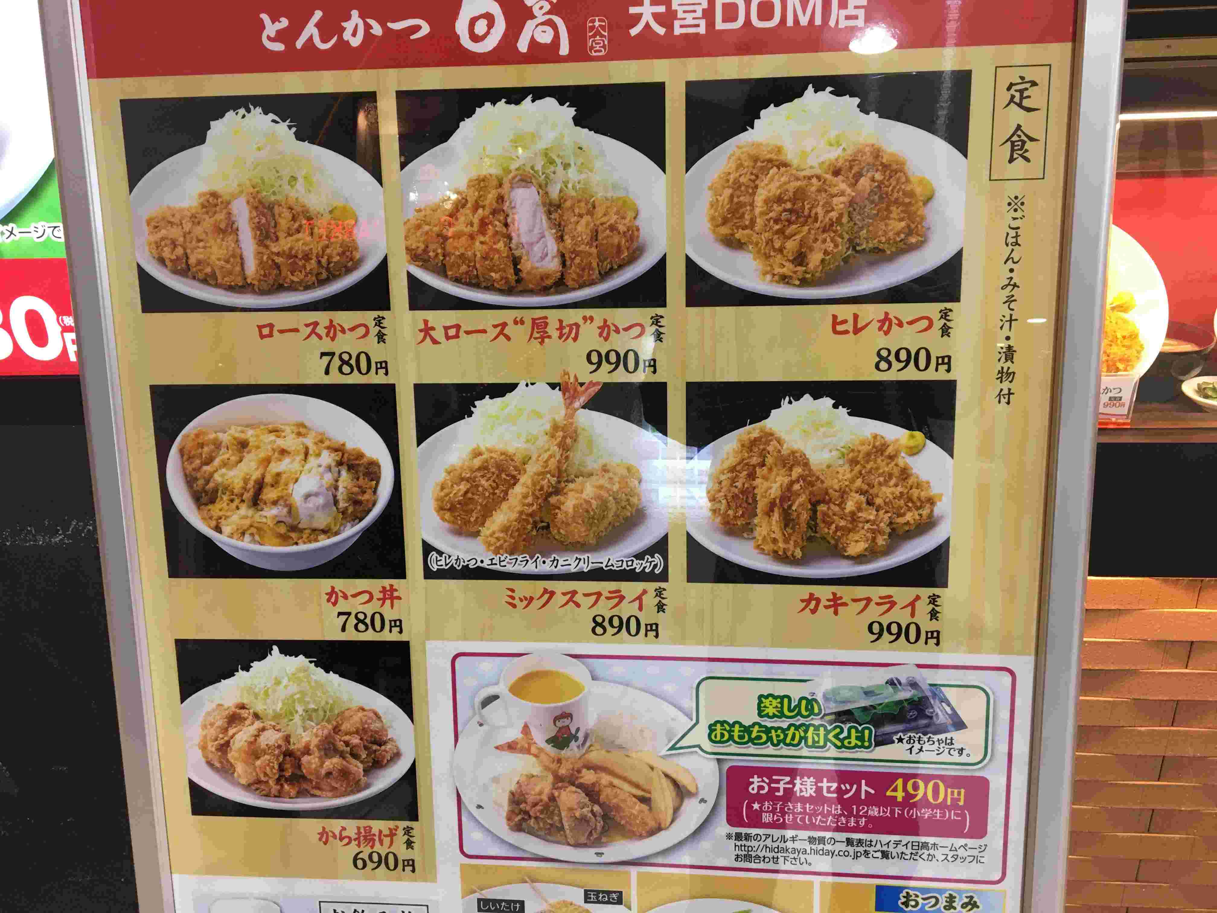 とんかつ日高のメニュー