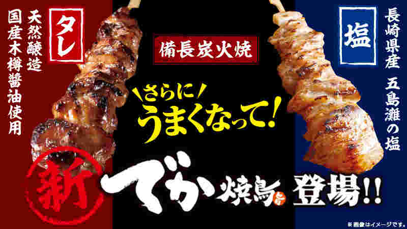 ローソン焼き鳥ポスター