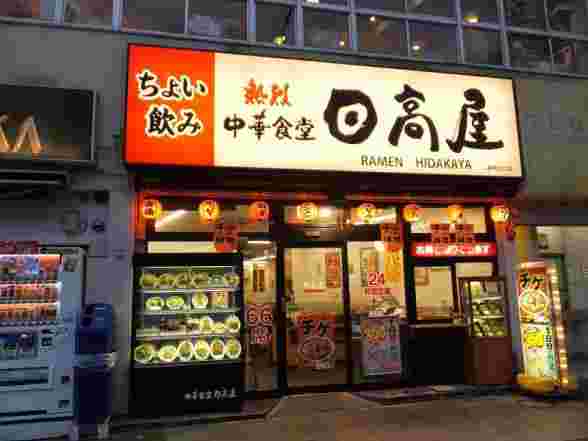 日高屋外観
