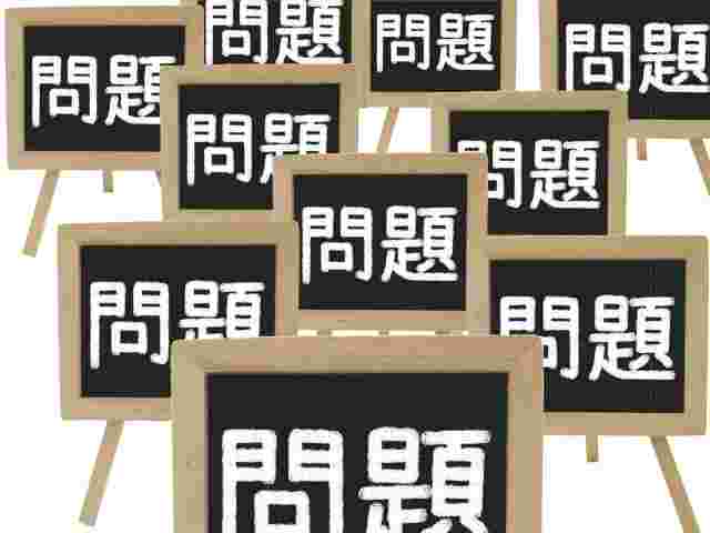 問題と書いたたくさんのパネル