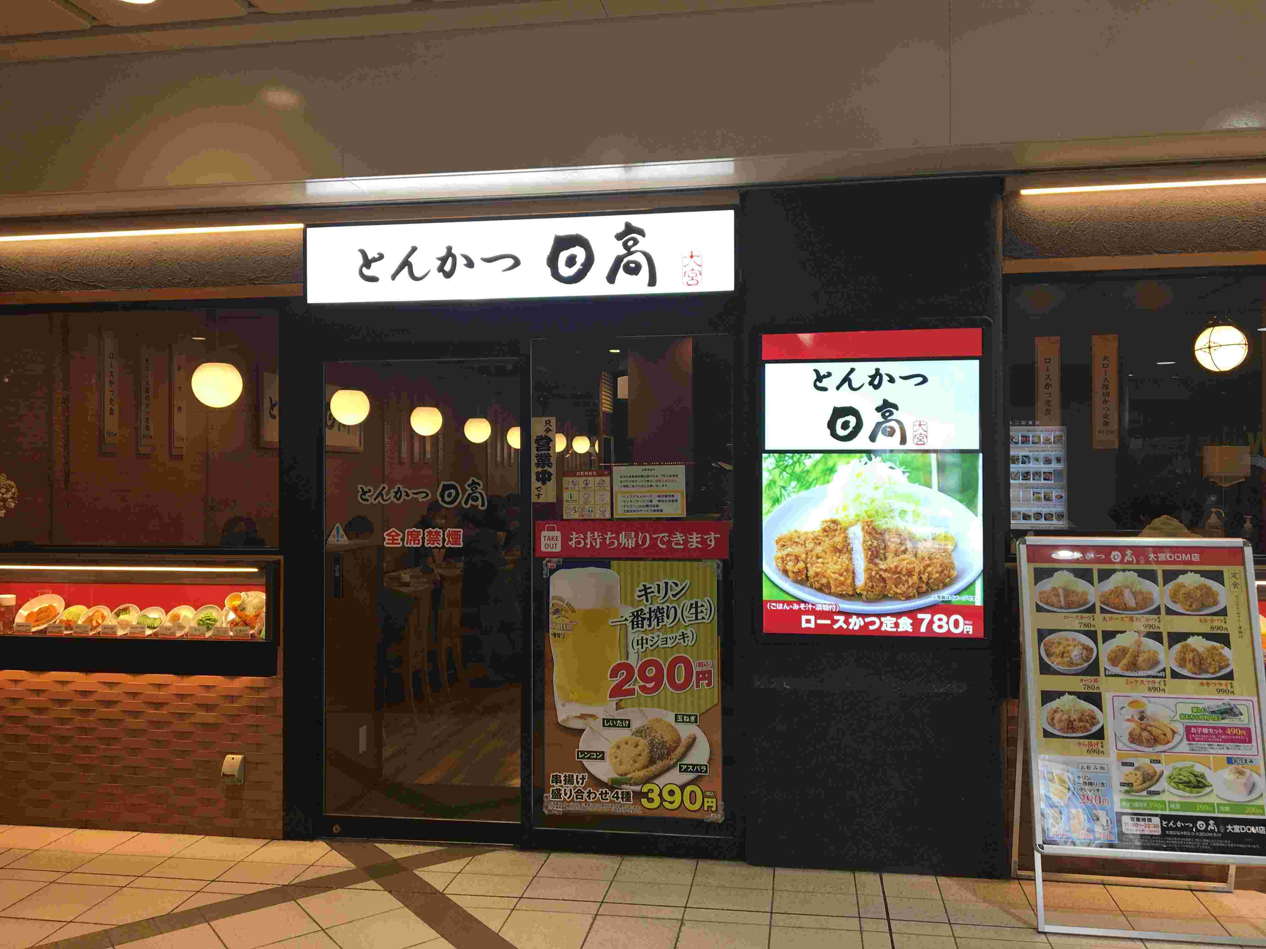 とんかつ日高店舗正面