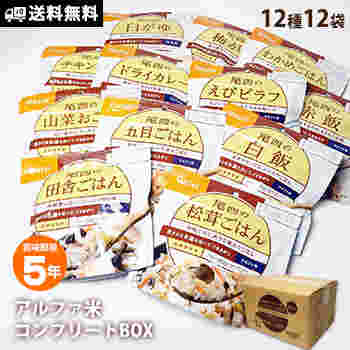 尾西食品のアルファ米12種コンプリートBOX