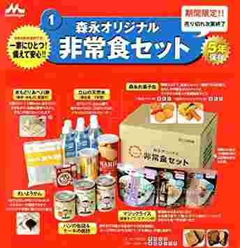 森永オリジナル非常食セット