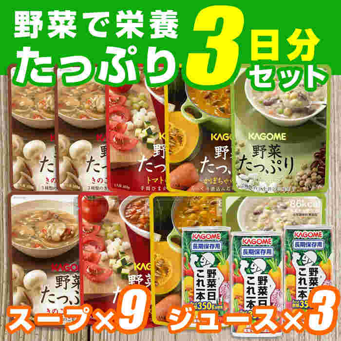 栄養たっぷり3日分非常食セット