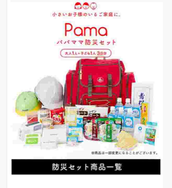 パパママ防災セット