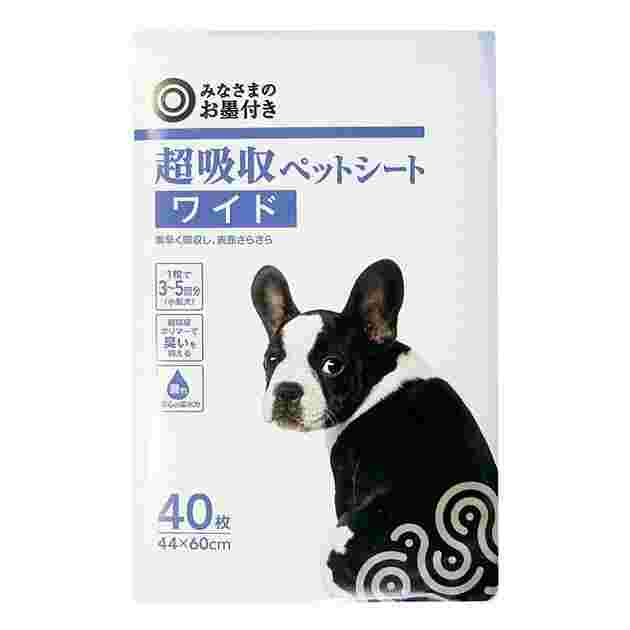 みなさまのお墨付きペットシート