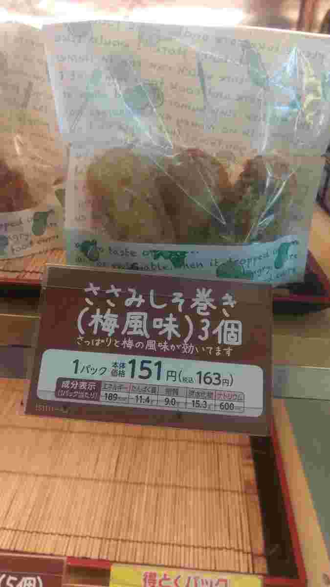 ささみ梅しそ巻きおにぎり