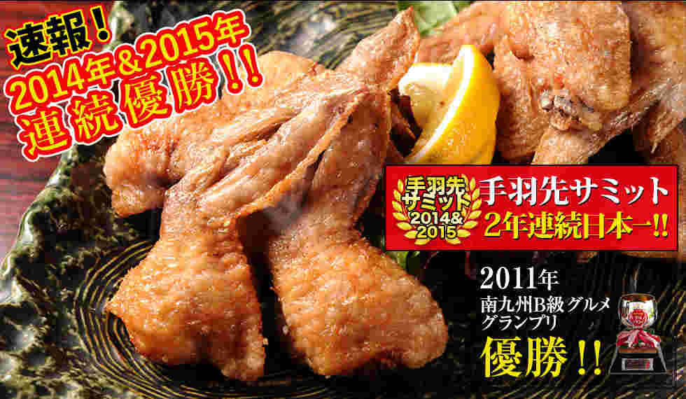 手羽先番長の手羽先