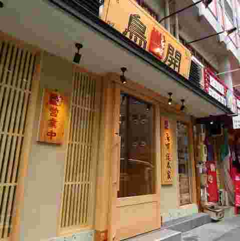 鳥開の店舗外観