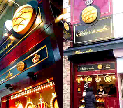 メロンドゥメロンの店舗外観