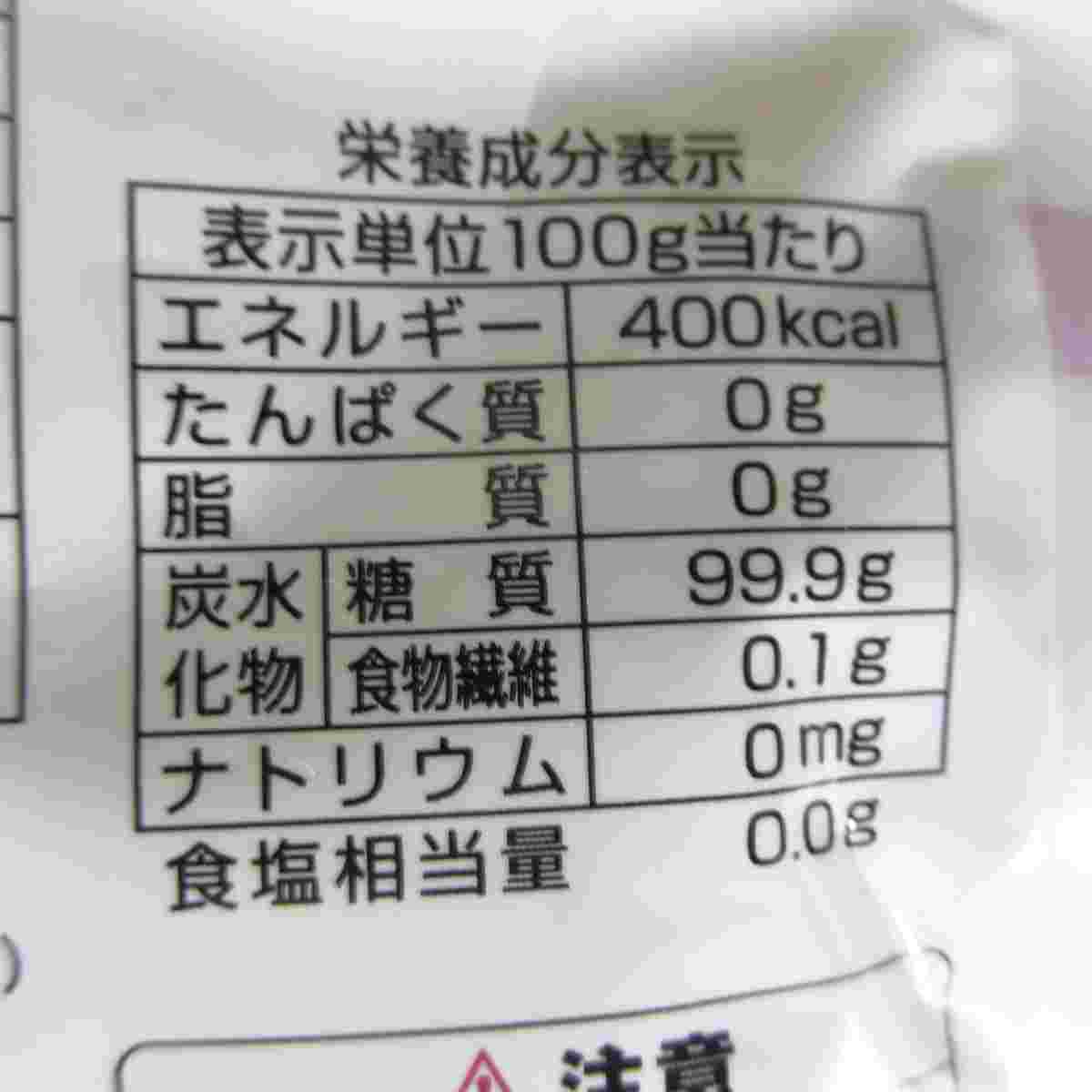 市販の氷砂糖の栄養成分表示