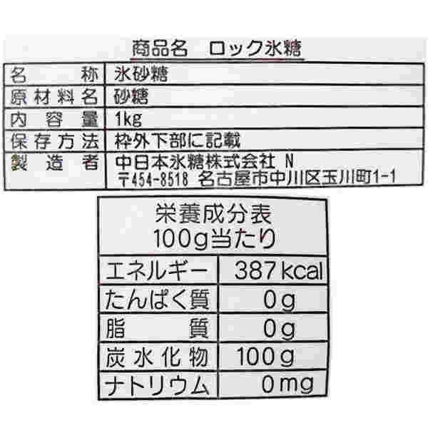 市販の氷砂糖の栄養成分表